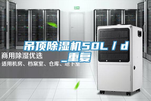 吊頂杏仁视频APP成人官方污50L／d_重複