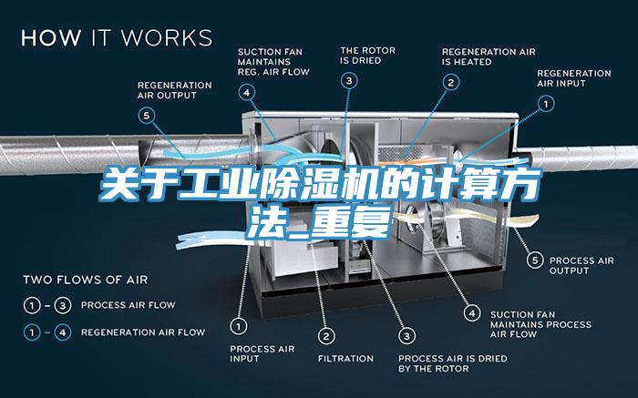 關於工業杏仁视频APP成人官方污的計算方法_重複