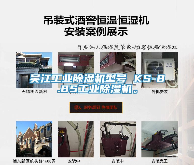 吳江工業杏仁视频APP成人官方污型號 KS-8.8S工業杏仁视频APP成人官方污。