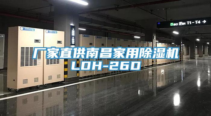 廠家直供南昌家用杏仁视频APP成人官方污LDH-26D