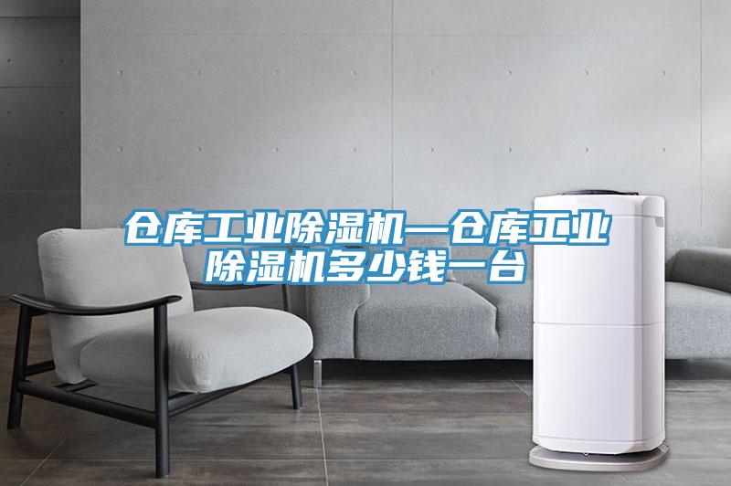 倉庫工業杏仁视频APP成人官方污—倉庫工業杏仁视频APP成人官方污多少錢一台