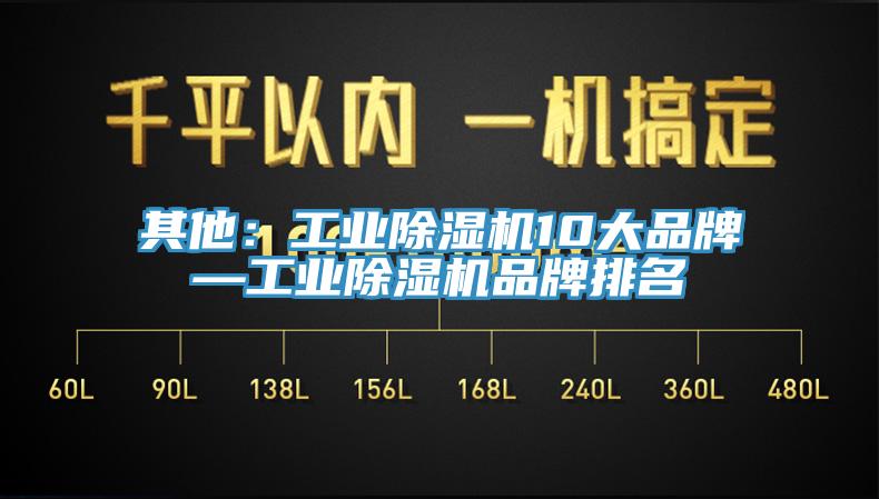 其他：工業杏仁视频APP成人官方污10大品牌—工業杏仁视频APP成人官方污品牌排名