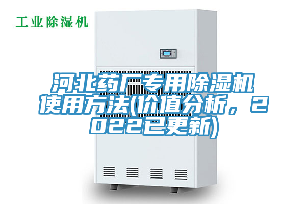 河北藥廠專用杏仁视频APP成人官方污使用方法(價值分析，2022已更新)