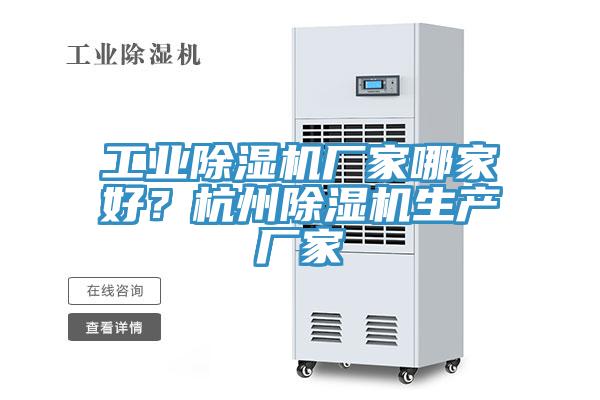 工業杏仁视频APP成人官方污廠家哪家好？杭州杏仁视频APP成人官方污生產廠家
