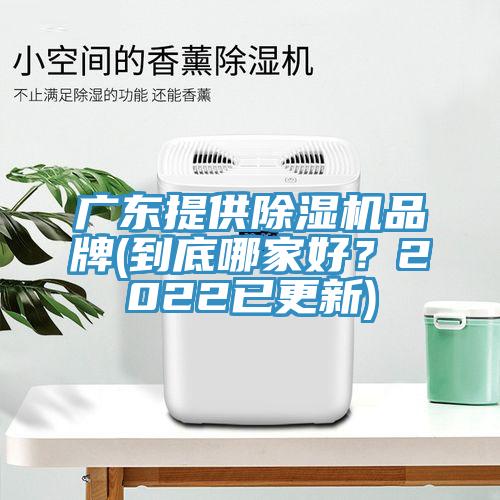 廣東提供杏仁视频APP成人官方污品牌(到底哪家好？2022已更新)