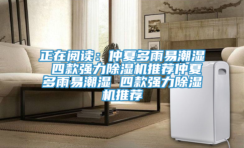 正在閱讀：仲夏多雨易潮濕 四款強力杏仁视频APP成人官方污推薦仲夏多雨易潮濕 四款強力杏仁视频APP成人官方污推薦