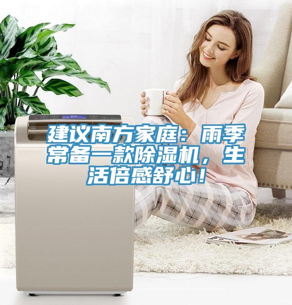 建議南方家庭：雨季常備一款杏仁视频APP成人官方污，生活倍感舒心！