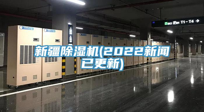 新疆杏仁视频APP成人官方污(2022新聞已更新)