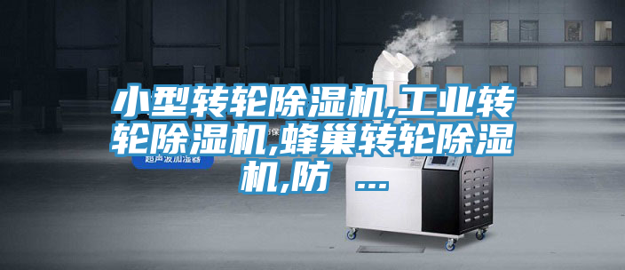 小型轉輪杏仁视频APP成人官方污,工業轉輪杏仁视频APP成人官方污,蜂巢轉輪杏仁视频APP成人官方污,防 ...