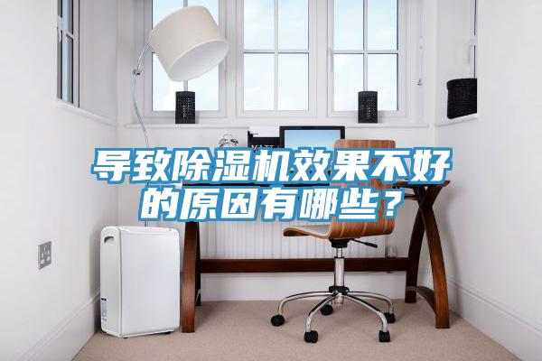 導致杏仁视频APP成人官方污效果不好的原因有哪些？