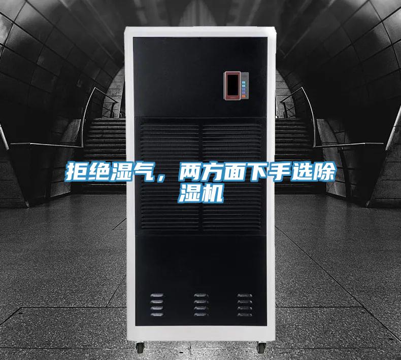 拒絕濕氣，兩方麵下手選杏仁视频APP成人官方污