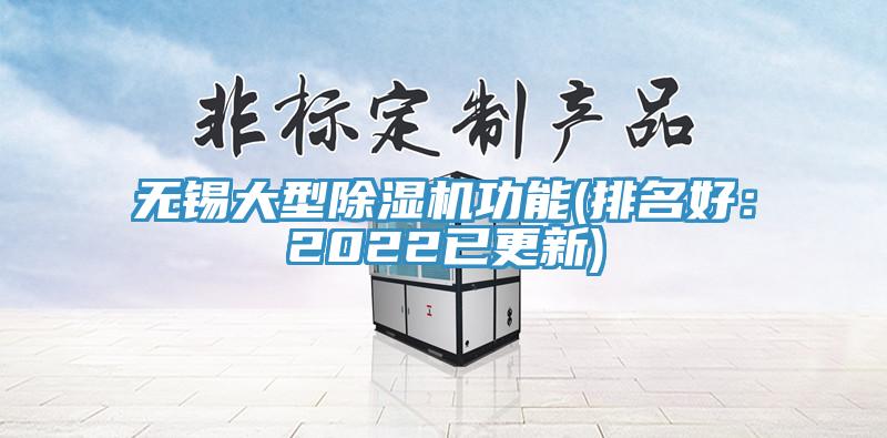無錫大型杏仁视频APP成人官方污功能(排名好：2022已更新)