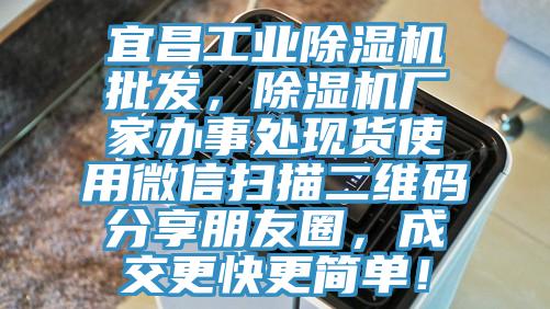 宜昌工業杏仁视频APP成人官方污批發，杏仁视频APP成人官方污廠家辦事處現貨使用微信掃描二維碼分享朋友圈，成交更快更簡單！