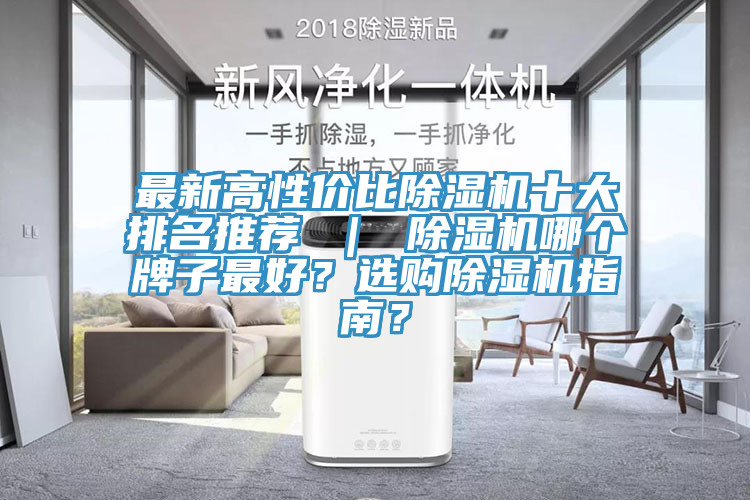 最新高性價比杏仁视频APP成人官方污十大排名推薦 ｜ 杏仁视频APP成人官方污哪個牌子最好？選購杏仁视频APP成人官方污指南？