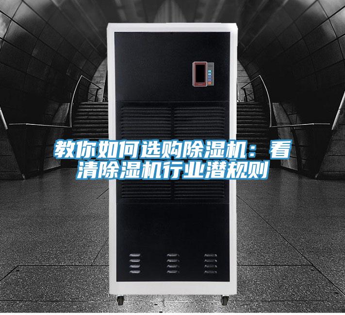 教你如何選購杏仁视频APP成人官方污：看清杏仁视频APP成人官方污行業潛規則