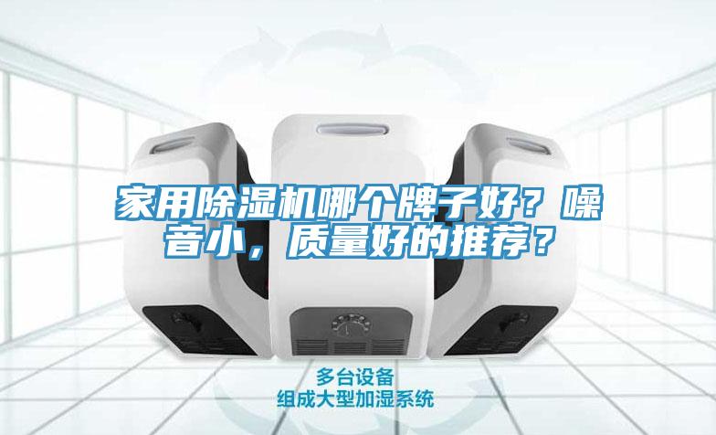 家用杏仁视频APP成人官方污哪個牌子好？噪音小，質量好的推薦？