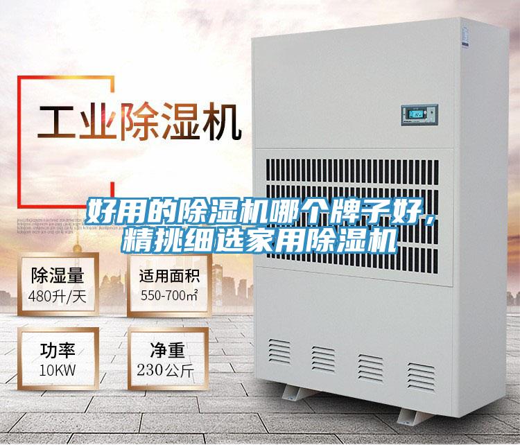 好用的杏仁视频APP成人官方污哪個牌子好，精挑細選家用杏仁视频APP成人官方污