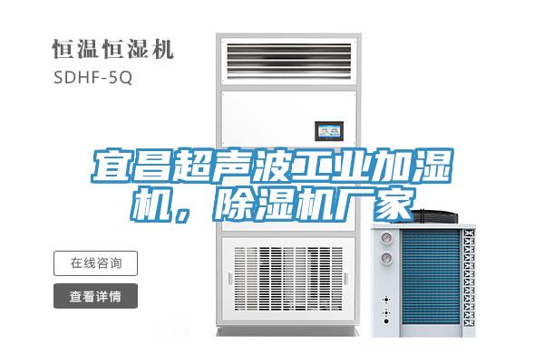 宜昌超聲波工業加濕機，杏仁视频APP成人官方污廠家