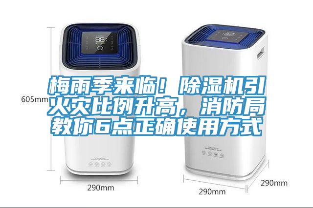 梅雨季來臨！杏仁视频APP成人官方污引火災比例升高，消防局教你6點正確使用方式