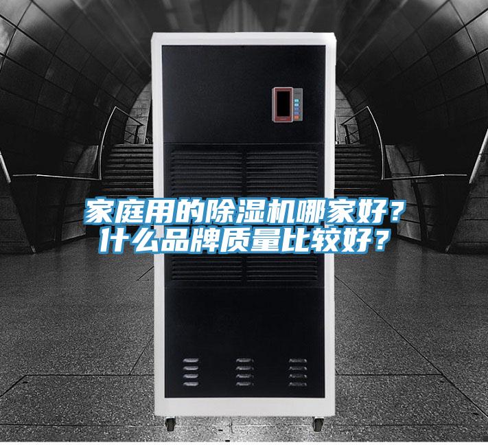 家庭用的杏仁视频APP成人官方污哪家好？什麽品牌質量比較好？