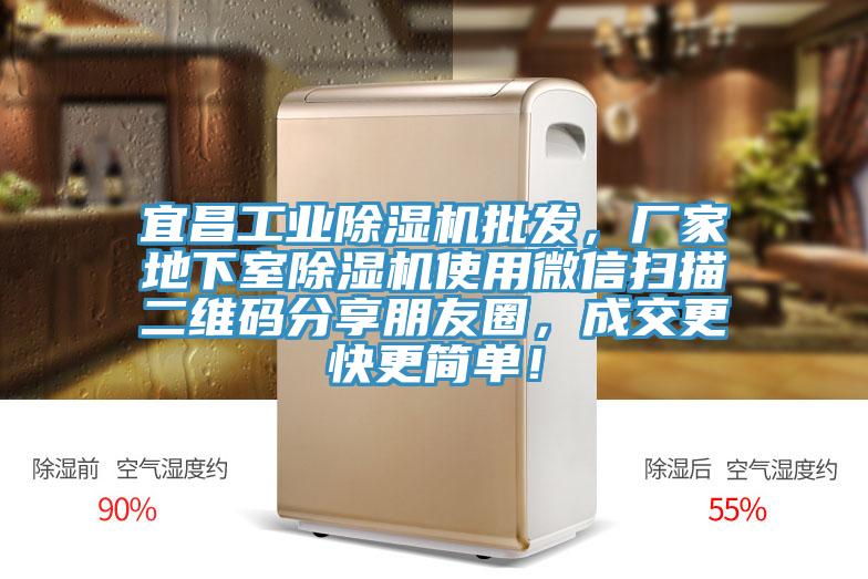 宜昌工業杏仁视频APP成人官方污批發，廠家地下室杏仁视频APP成人官方污使用微信掃描二維碼分享朋友圈，成交更快更簡單！