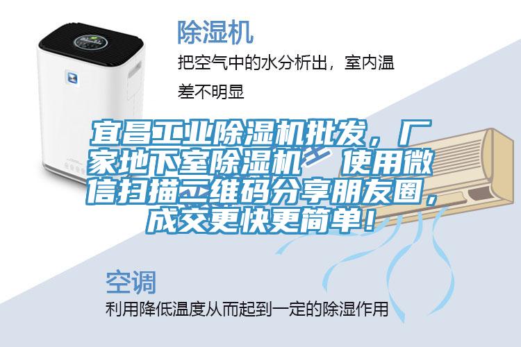 宜昌工業杏仁视频APP成人官方污批發，廠家地下室杏仁视频APP成人官方污  使用微信掃描二維碼分享朋友圈，成交更快更簡單！