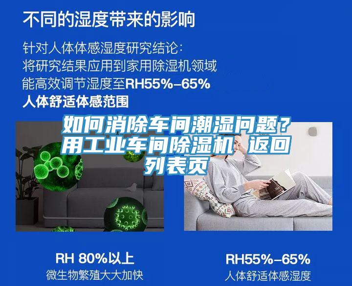 如何消除車間潮濕問題？用工業車間杏仁视频APP成人官方污 返回列表頁