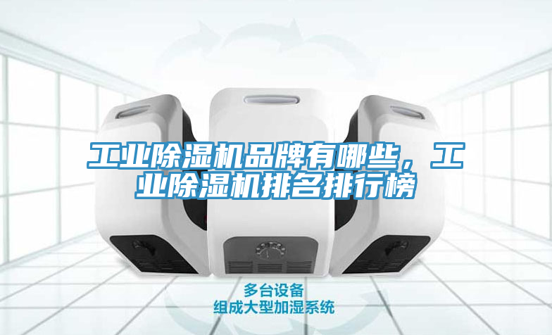 工業杏仁视频APP成人官方污品牌有哪些，工業杏仁视频APP成人官方污排名排行榜