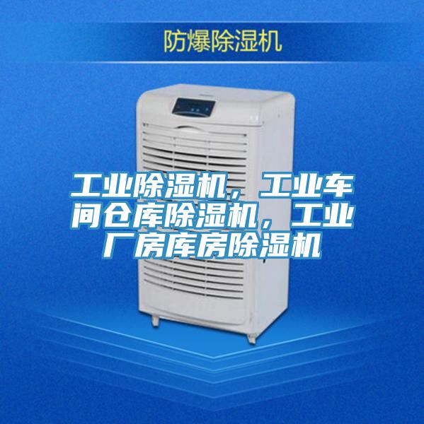 工業杏仁视频APP成人官方污，工業車間倉庫杏仁视频APP成人官方污，工業廠房庫房杏仁视频APP成人官方污