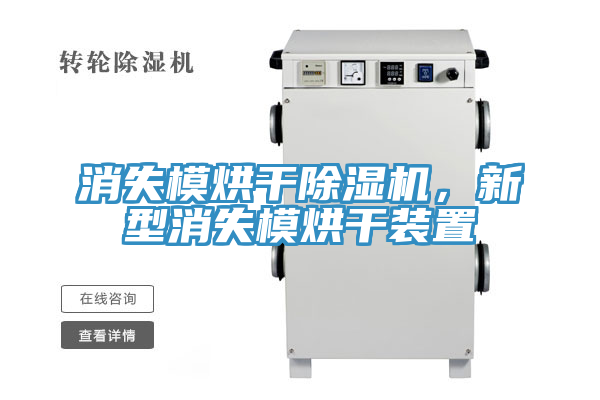 消失模烘幹杏仁视频APP成人官方污，新型消失模烘幹裝置