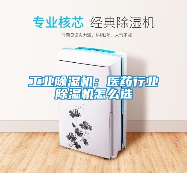 工業杏仁视频APP成人官方污：醫藥行業杏仁视频APP成人官方污怎麽選
