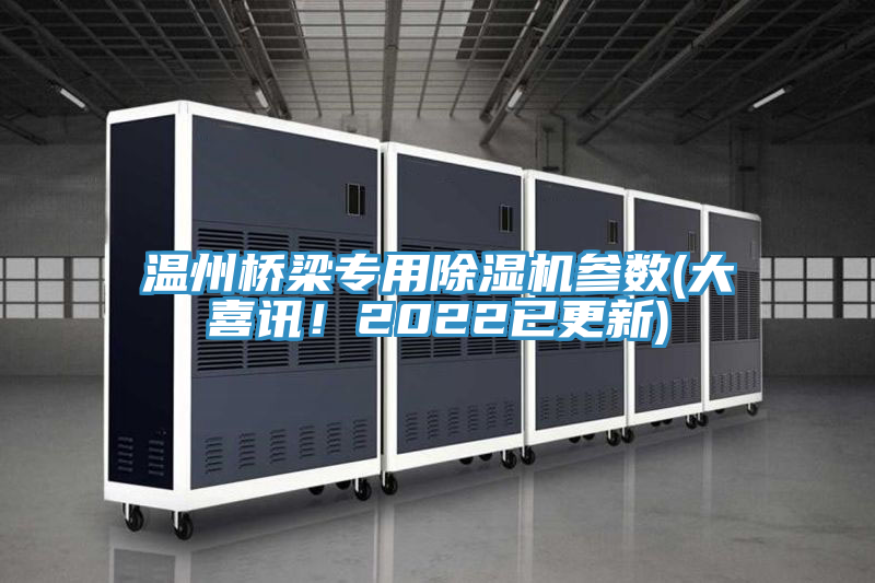 溫州橋梁專用杏仁视频APP成人官方污參數(大喜訊！2022已更新)