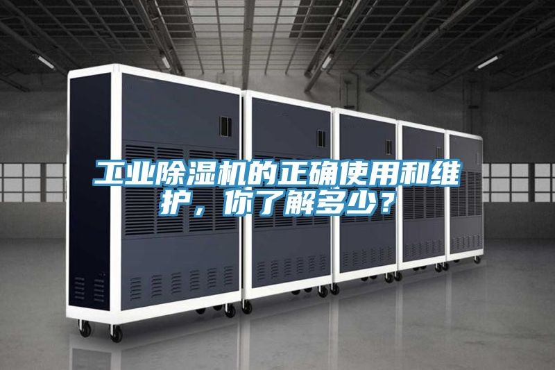 工業杏仁视频APP成人官方污的正確使用和維護，你了解多少？