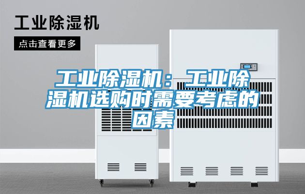 工業杏仁视频APP成人官方污：工業杏仁视频APP成人官方污選購時需要考慮的因素