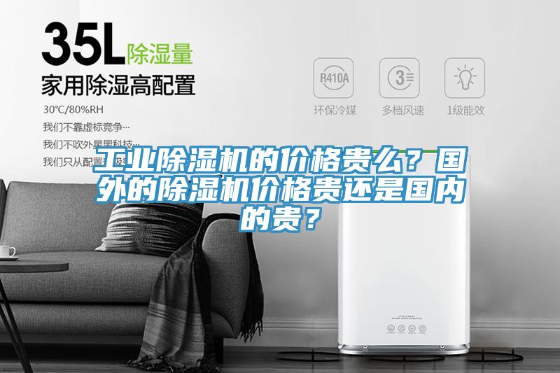 工業杏仁视频APP成人官方污的價格貴麽？國外的杏仁视频APP成人官方污價格貴還是國內的貴？