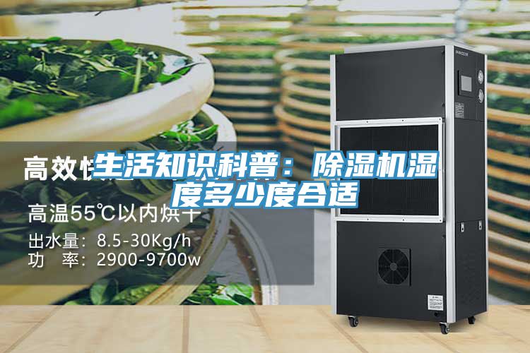 生活知識科普：杏仁视频APP成人官方污濕度多少度合適
