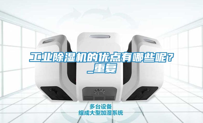工業杏仁视频APP成人官方污的優點有哪些呢？_重複