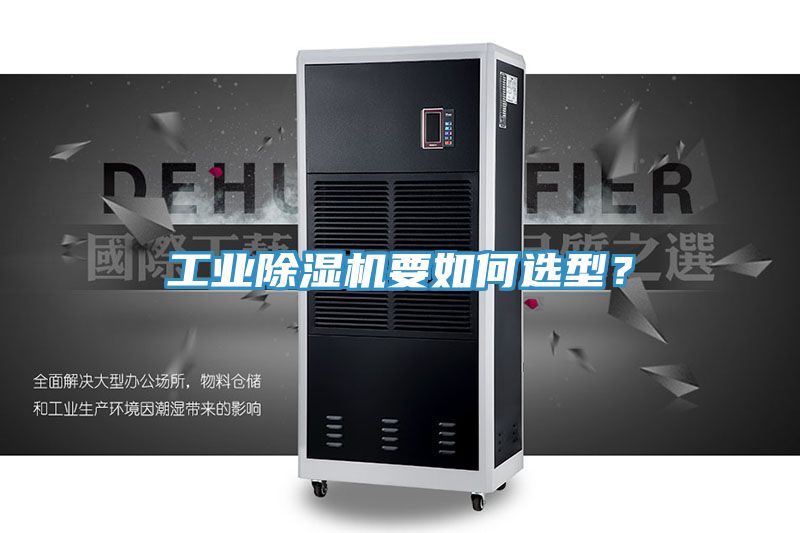 工業杏仁视频APP成人官方污要如何選型？
