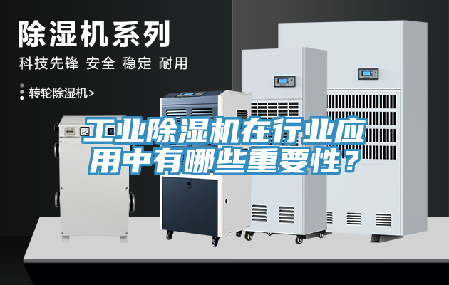 工業杏仁视频APP成人官方污在行業應用中有哪些重要性？