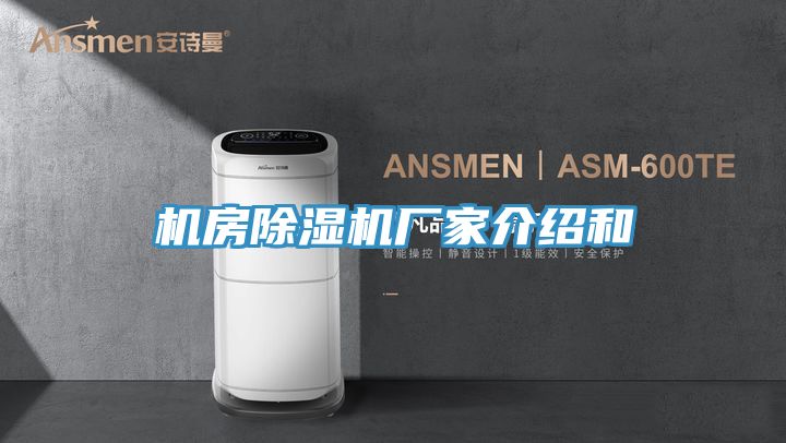 機房杏仁视频APP成人官方污廠家介紹和