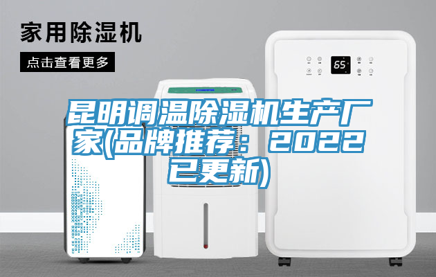 昆明調溫杏仁视频APP成人官方污生產廠家(品牌推薦：2022已更新)