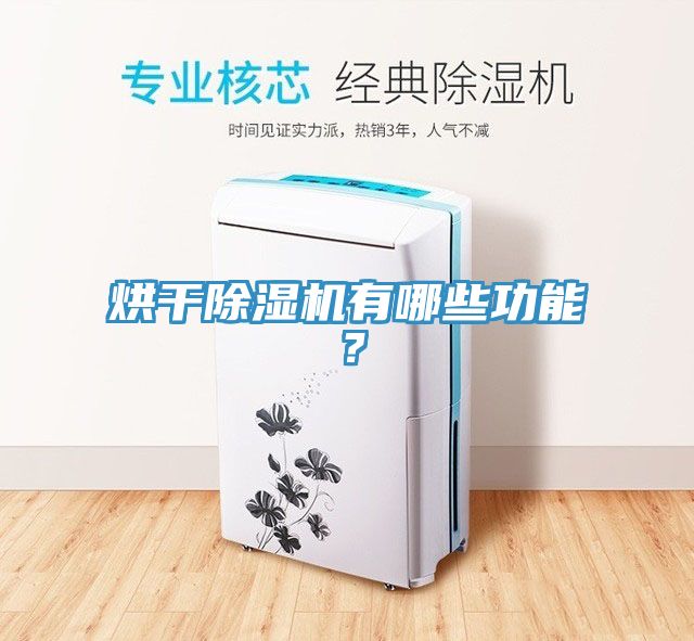 烘幹杏仁视频APP成人官方污有哪些功能？