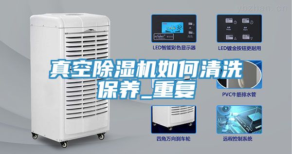 真空杏仁视频APP成人官方污如何清洗保養_重複