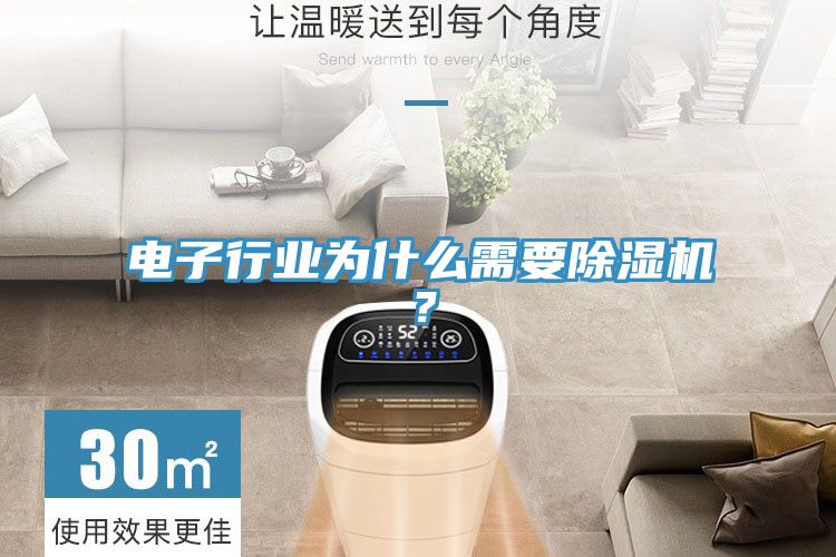 電子行業為什麽需要杏仁视频APP成人官方污？