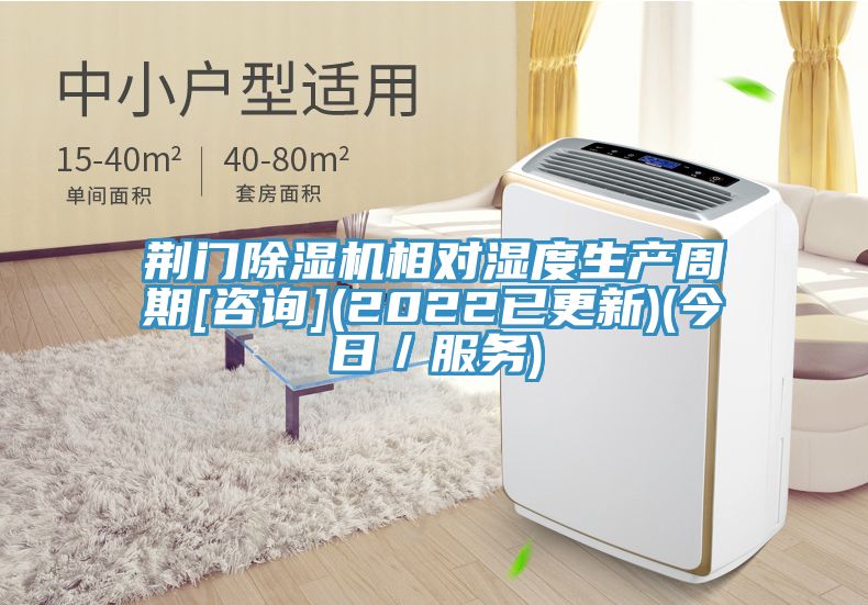 荊門杏仁视频APP成人官方污相對濕度生產周期[谘詢](2022已更新)(今日／服務)