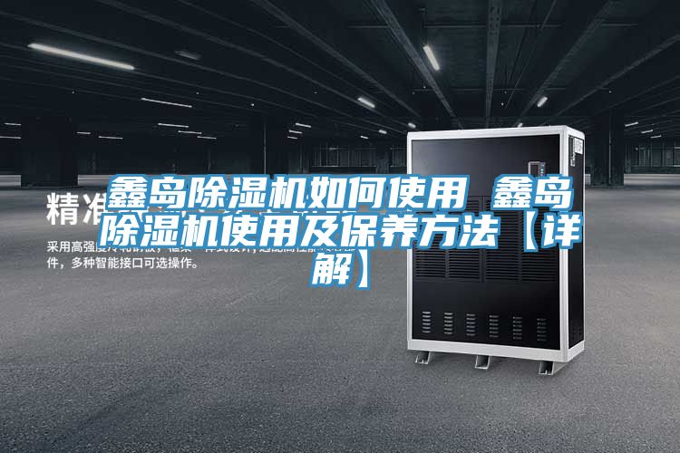 鑫島杏仁视频APP成人官方污如何使用 鑫島杏仁视频APP成人官方污使用及保養方法【詳解】