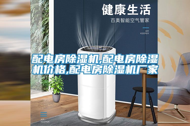 配電房杏仁视频APP成人官方污,配電房杏仁视频APP成人官方污價格,配電房杏仁视频APP成人官方污廠家