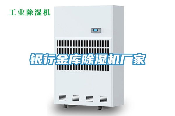 銀行金庫杏仁视频APP成人官方污廠家