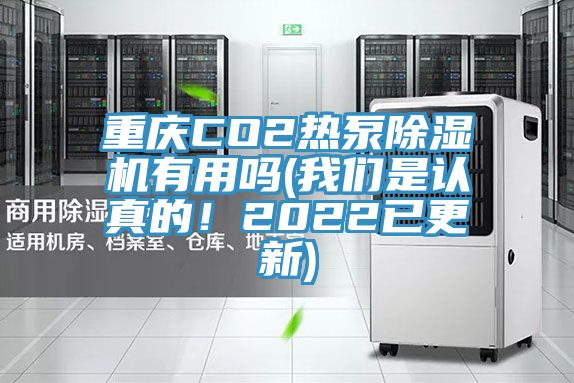 重慶CO2熱泵杏仁视频APP成人官方污有用嗎(杏仁直播软件下载是認真的！2022已更新)