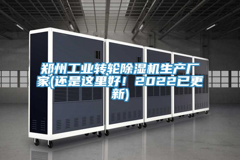 鄭州工業轉輪杏仁视频APP成人官方污生產廠家(還是這裏好！2022已更新)